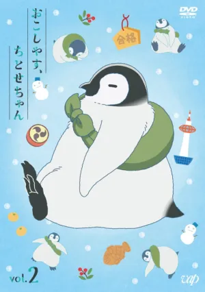 (DVD) Okoshiyasu, Chitose-chan TV Series Vol. 2 [Deluxe Edition w/ Furoshiki Style Marche Bag]